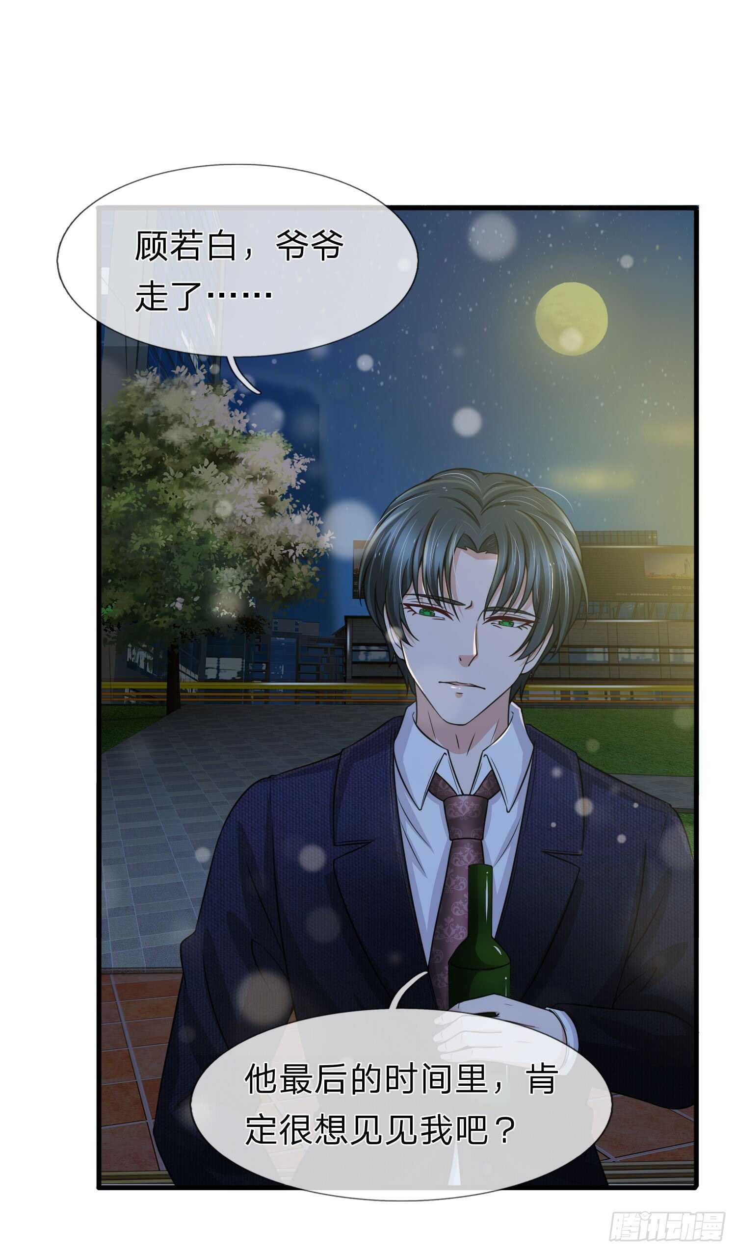 《宠你入骨腹黑老公放开我》第147话 第10页