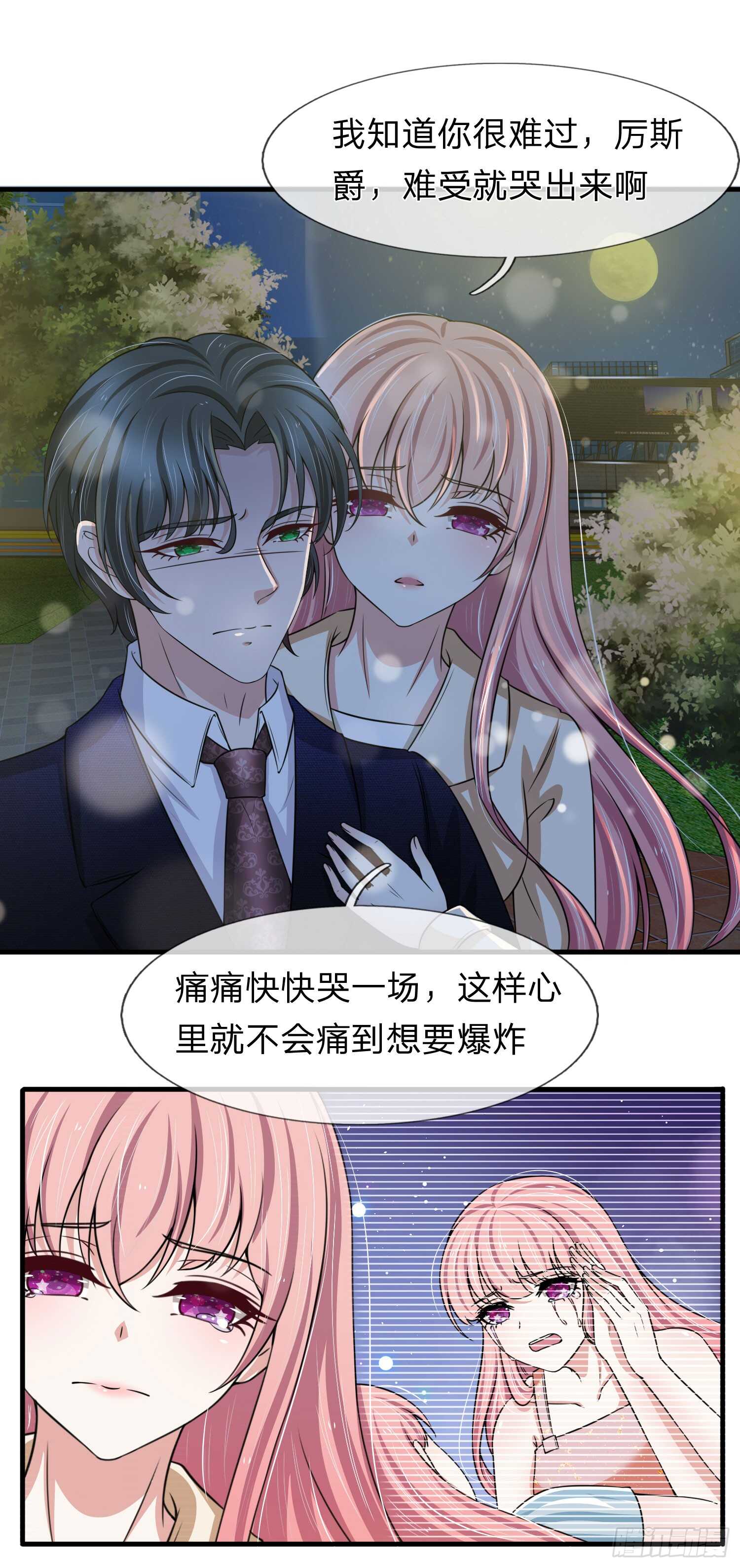 《宠你入骨腹黑老公放开我》第147话 第11页