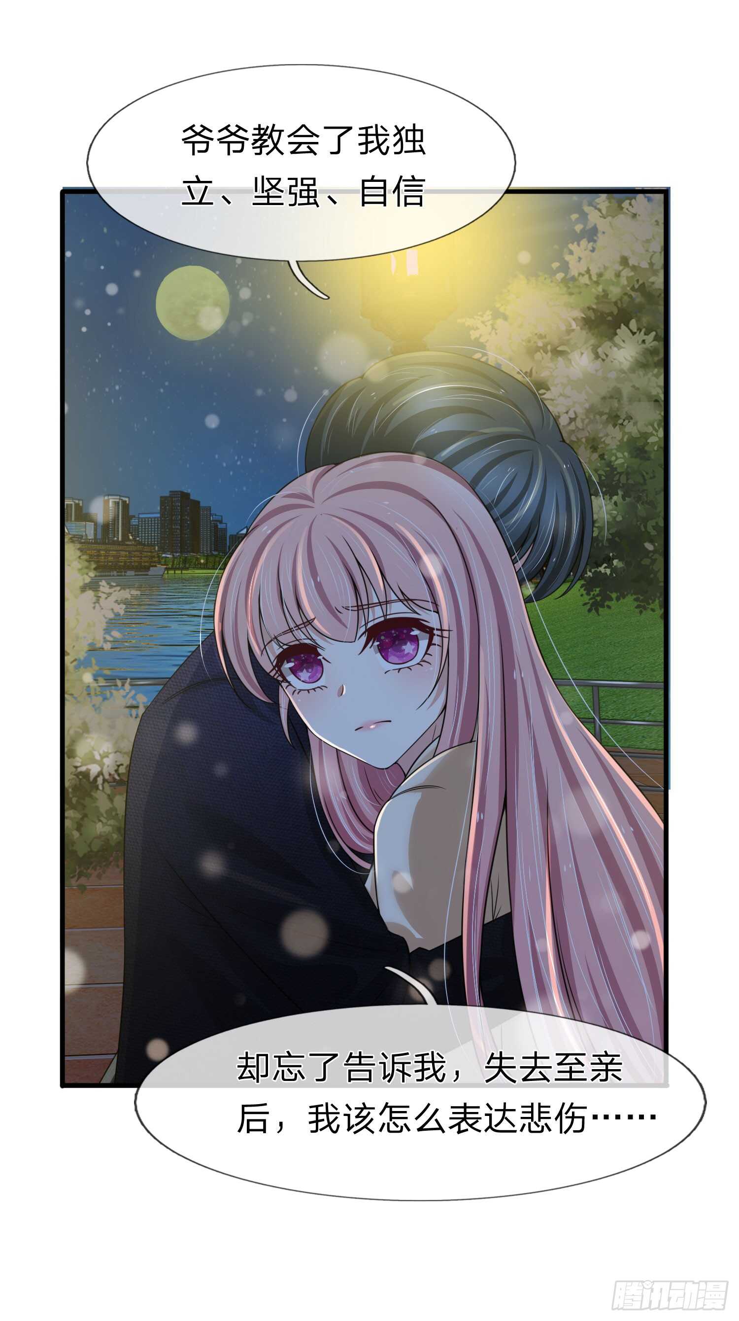 《宠你入骨腹黑老公放开我》第147话 第12页