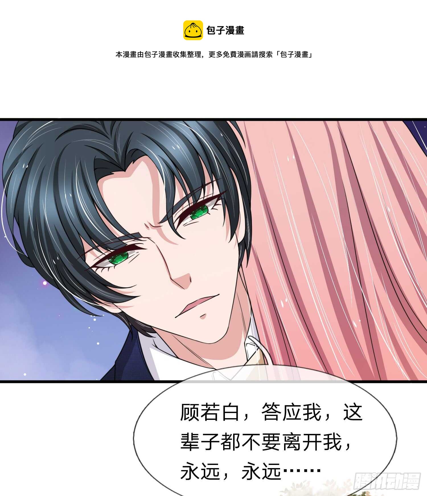 《宠你入骨腹黑老公放开我》第147话 第13页