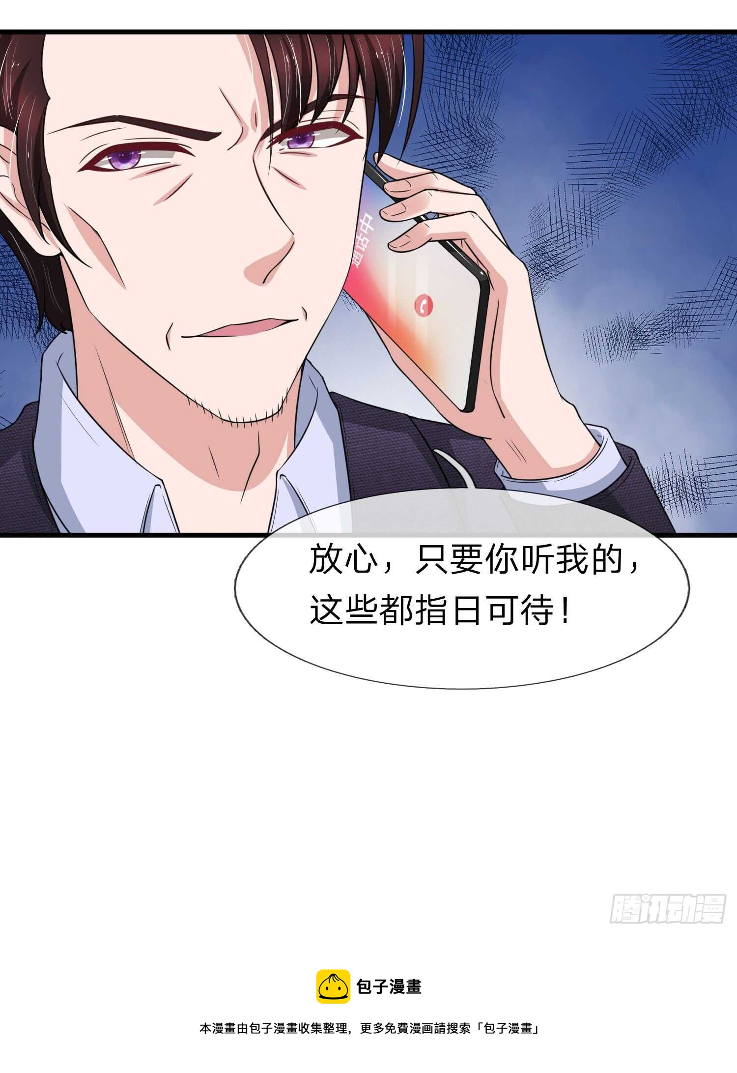 《宠你入骨腹黑老公放开我》第147话 第18页