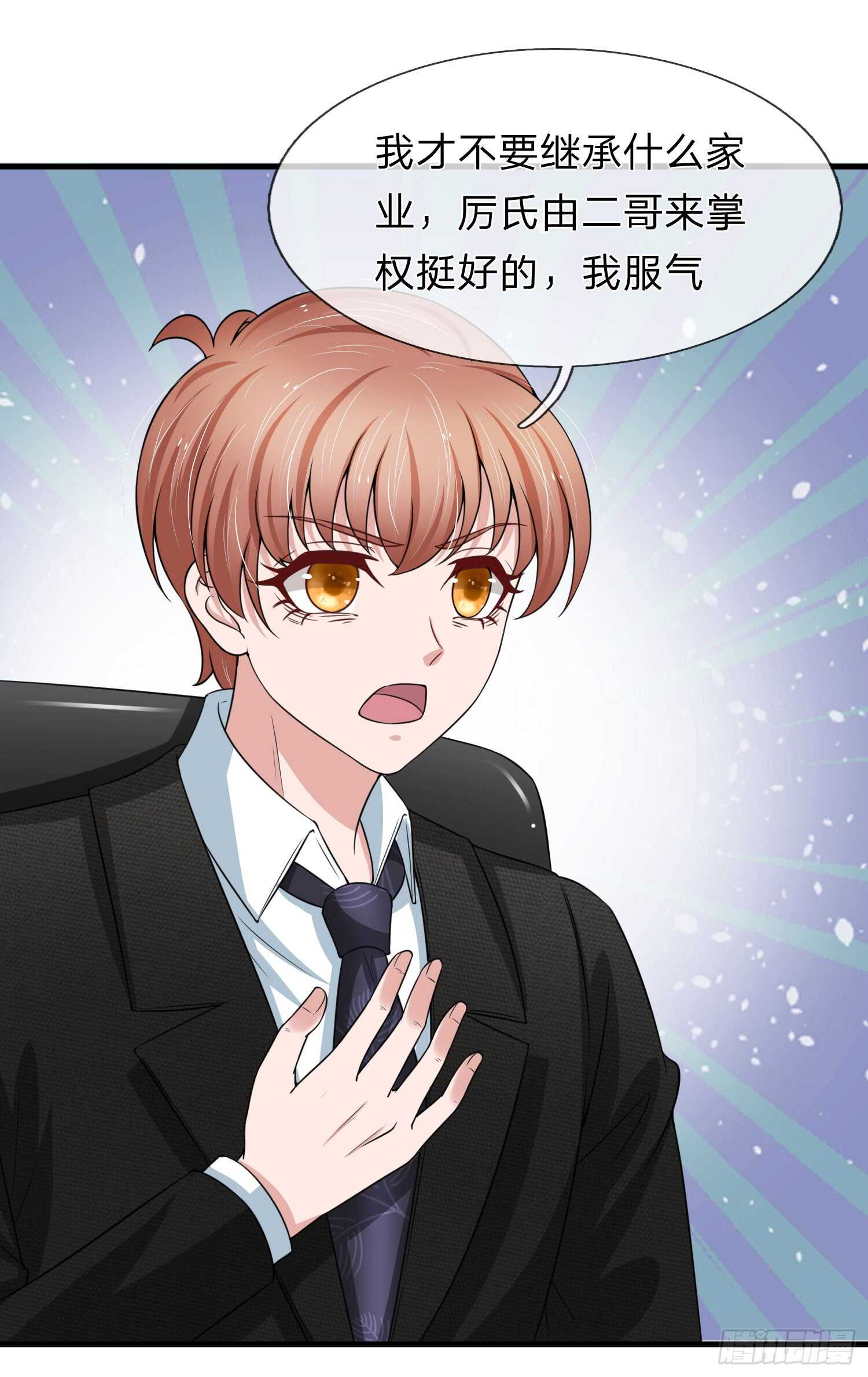 《宠你入骨腹黑老公放开我》第147话 第4页