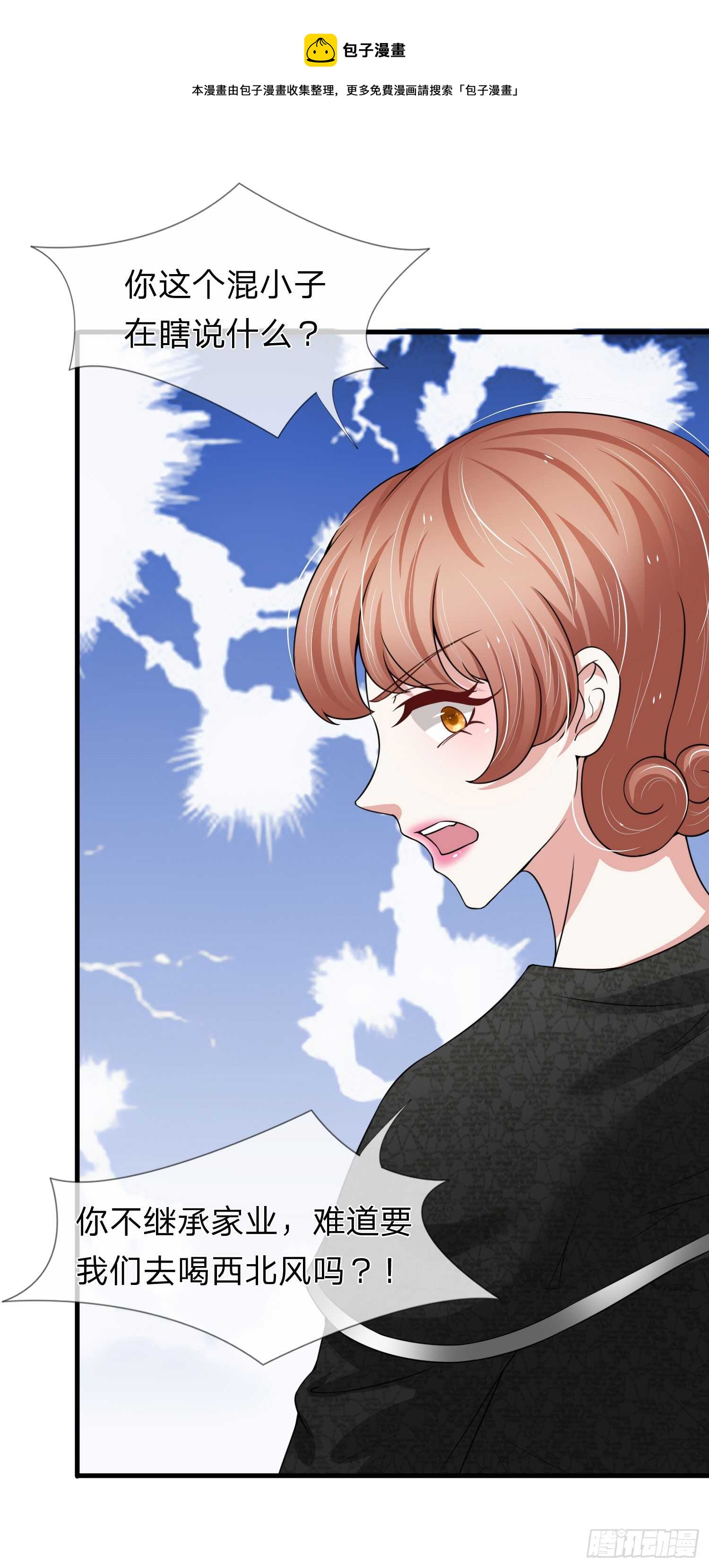 《宠你入骨腹黑老公放开我》第147话 第5页