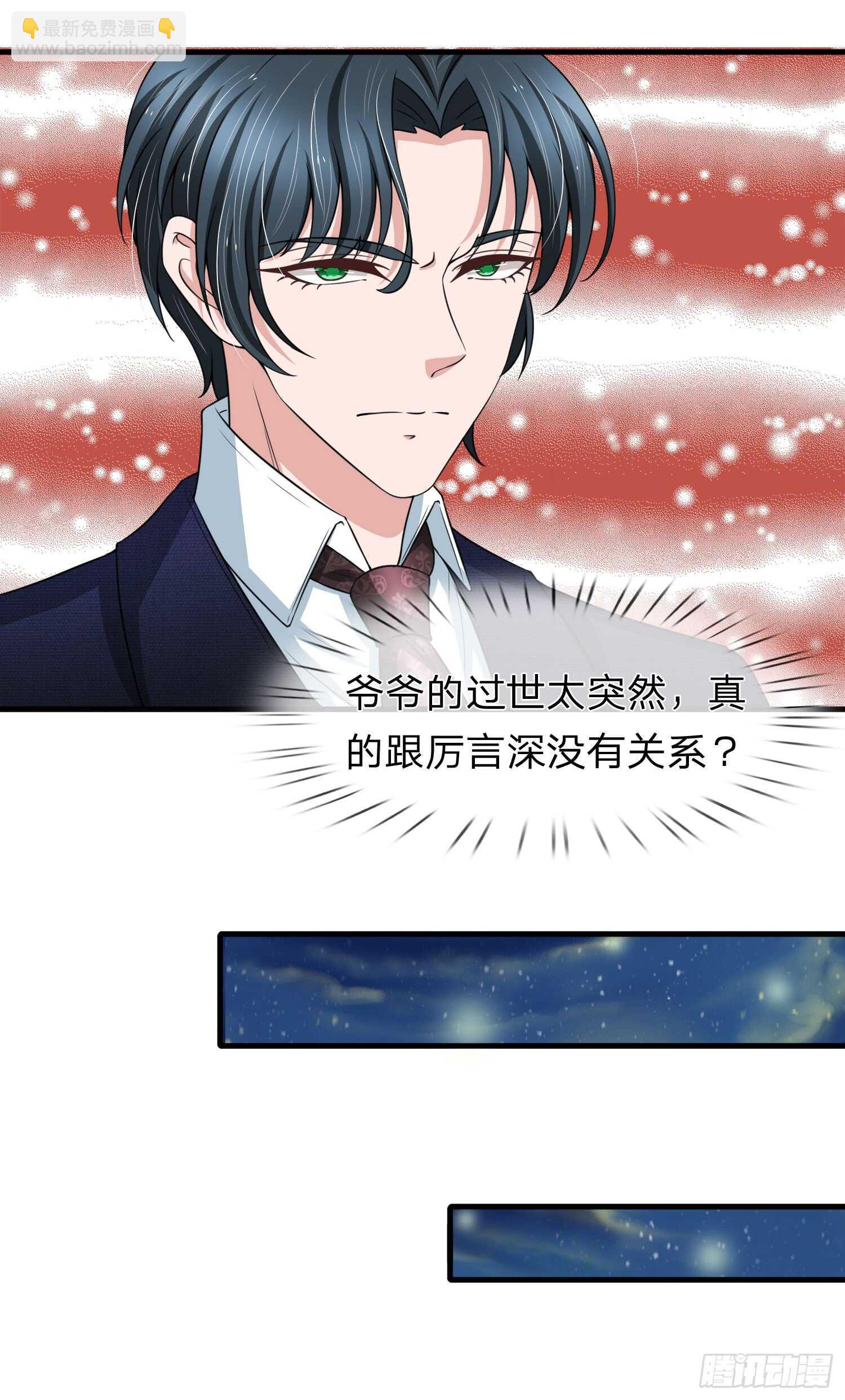 《宠你入骨腹黑老公放开我》第147话 第8页