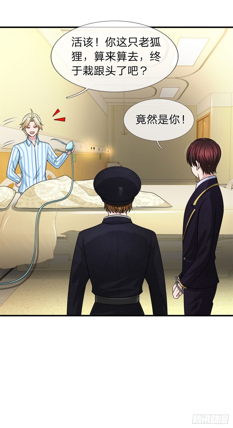 《宠你入骨腹黑老公放开我》第153话 第10页