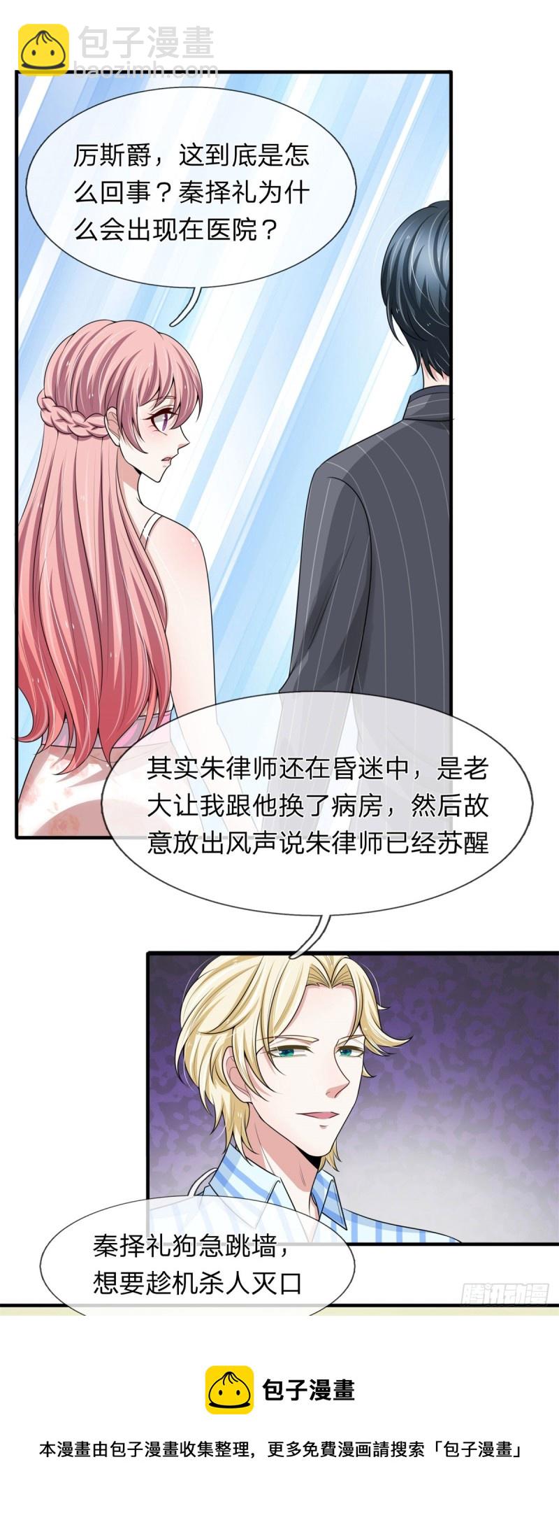 《宠你入骨腹黑老公放开我》第153话 第11页