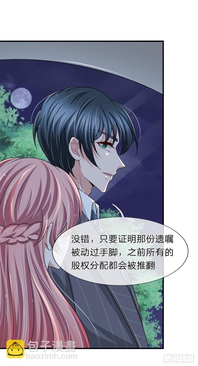 《宠你入骨腹黑老公放开我》第153话 第15页