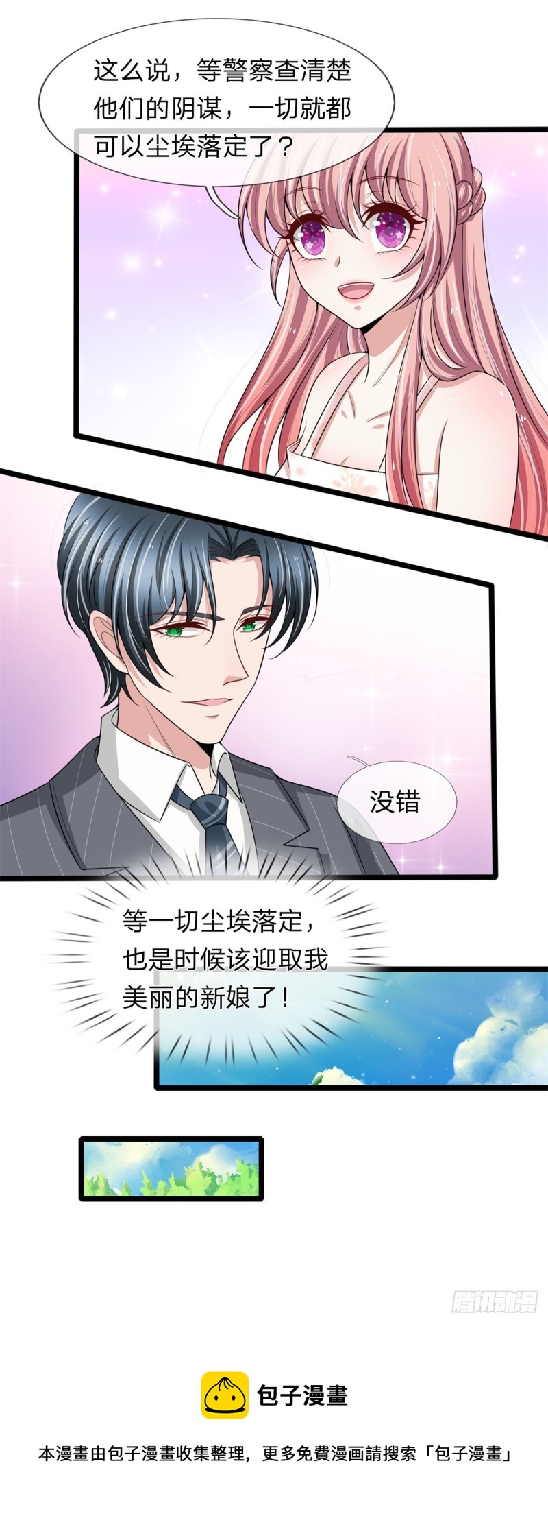 《宠你入骨腹黑老公放开我》第153话 第18页