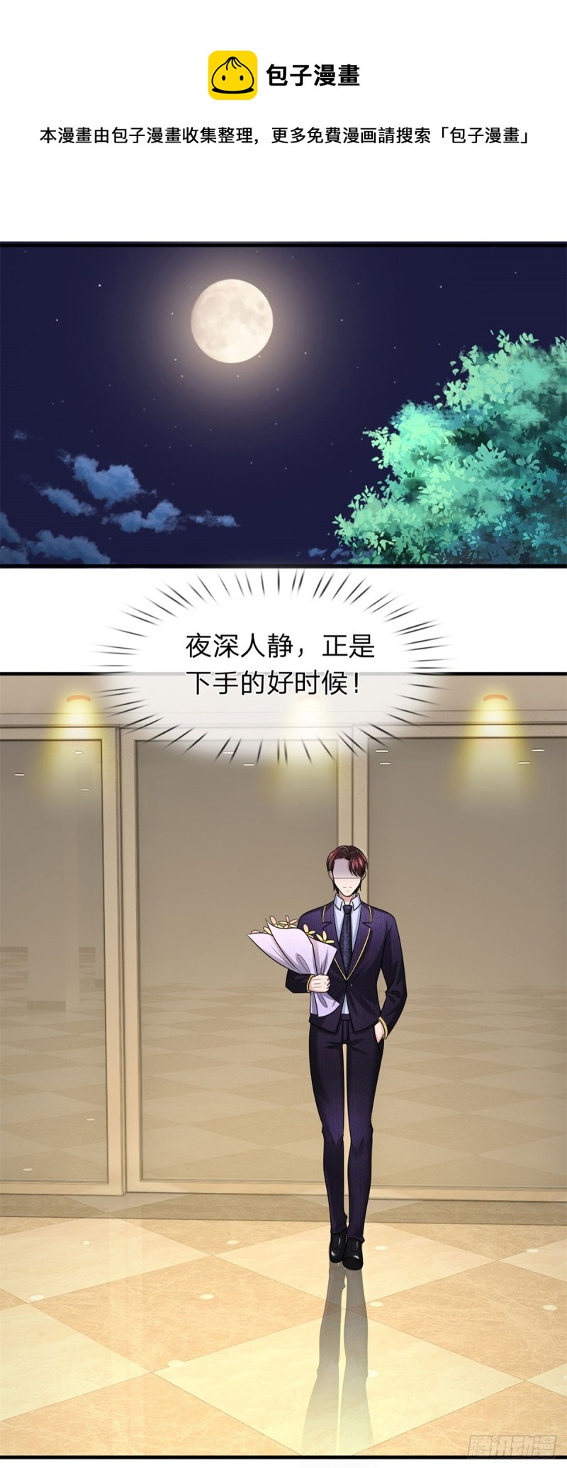 《宠你入骨腹黑老公放开我》第153话 第1页
