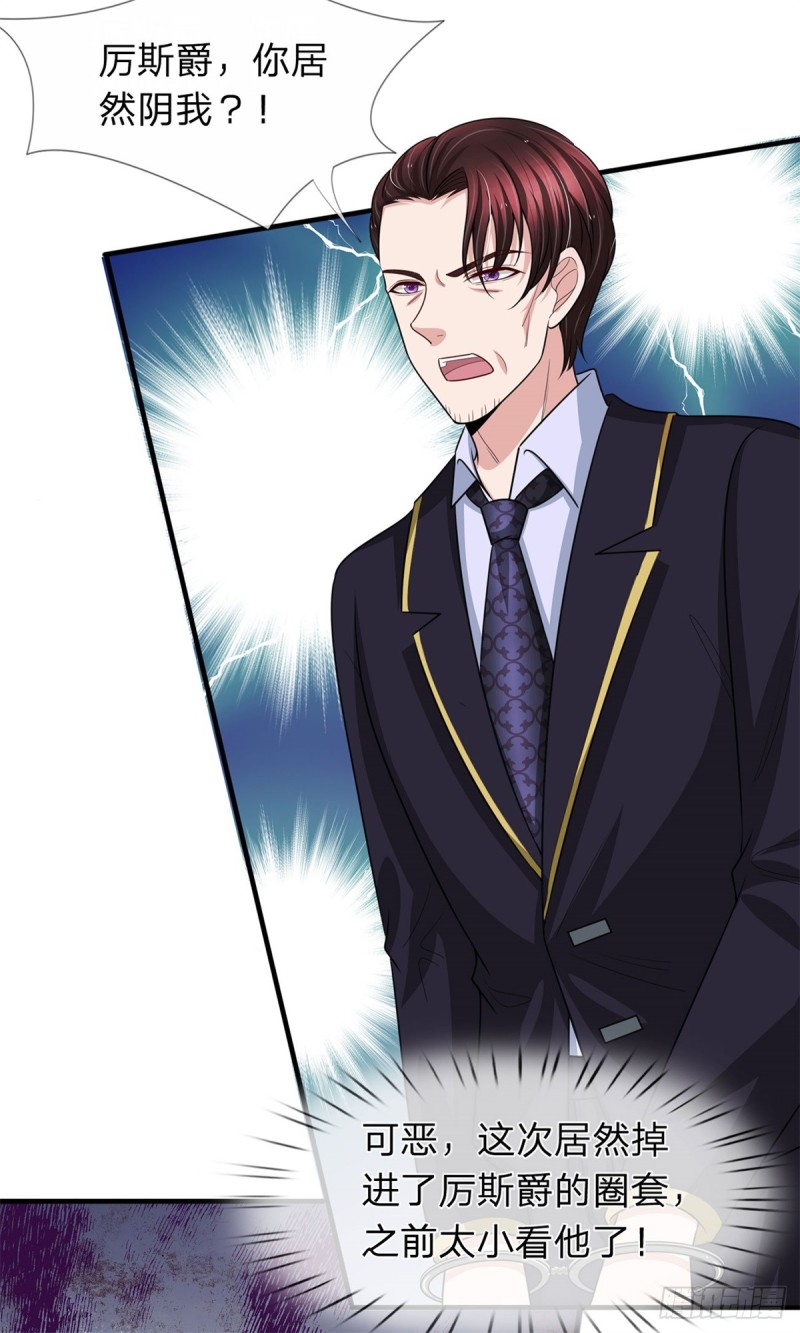 《宠你入骨腹黑老公放开我》第153话 第8页