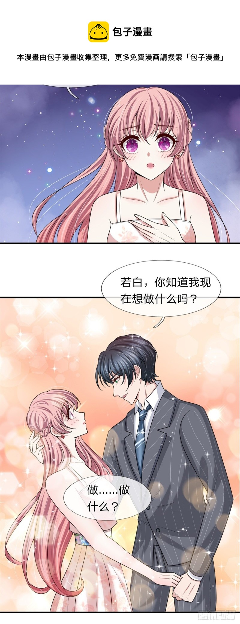 《宠你入骨腹黑老公放开我》第152话 第11页