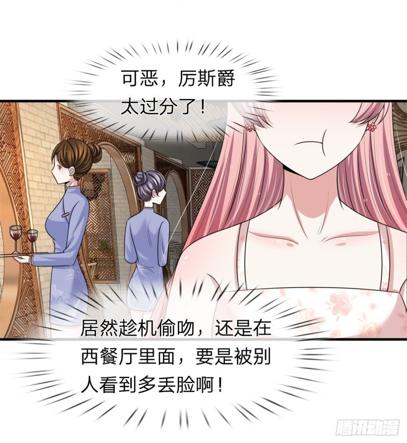 《宠你入骨腹黑老公放开我》第152话 第14页