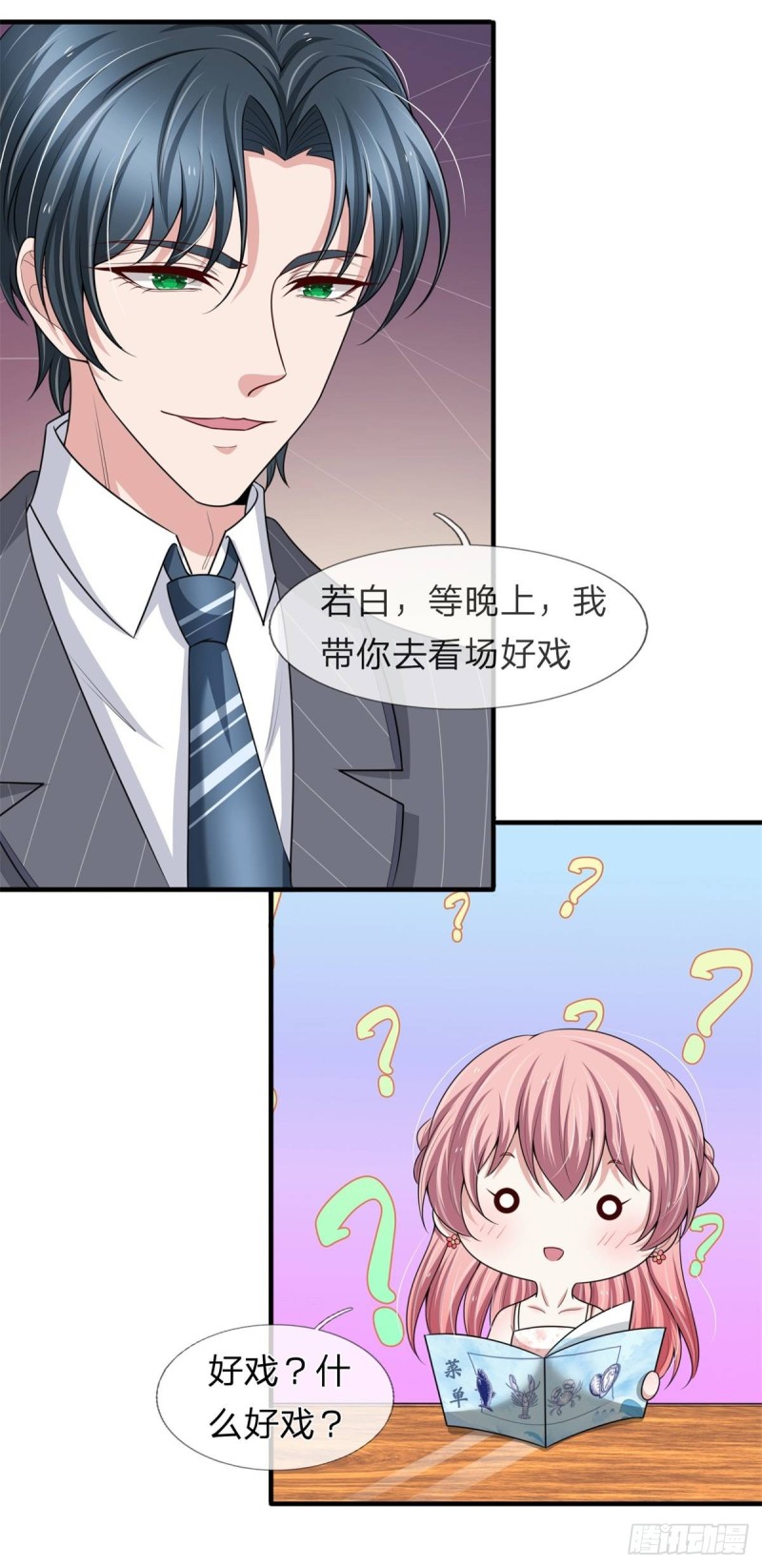 《宠你入骨腹黑老公放开我》第152话 第15页