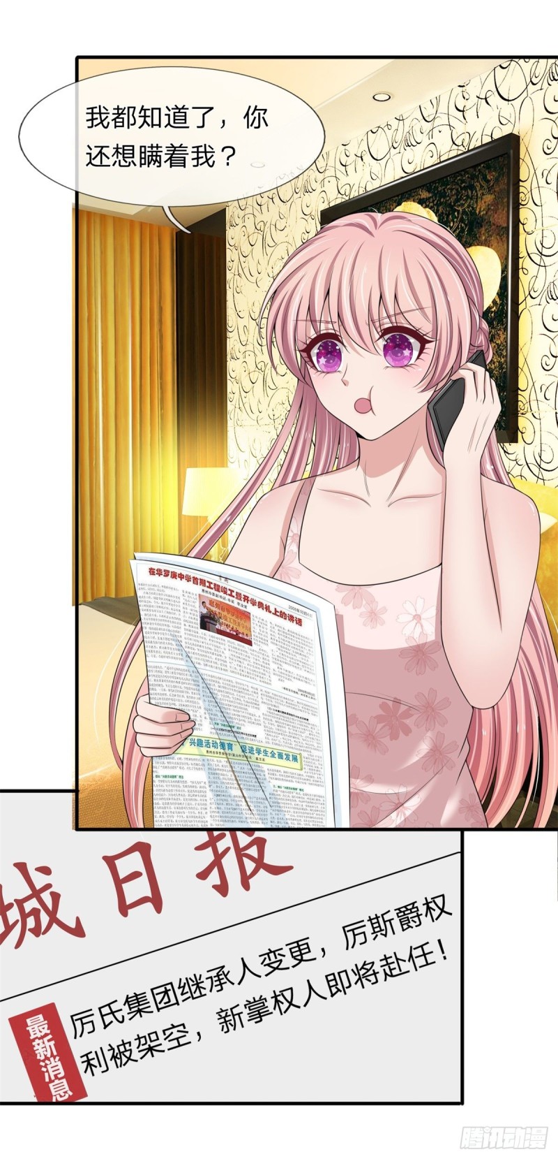 《宠你入骨腹黑老公放开我》第152话 第3页