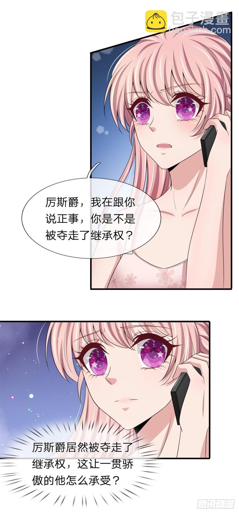 《宠你入骨腹黑老公放开我》第152话 第5页