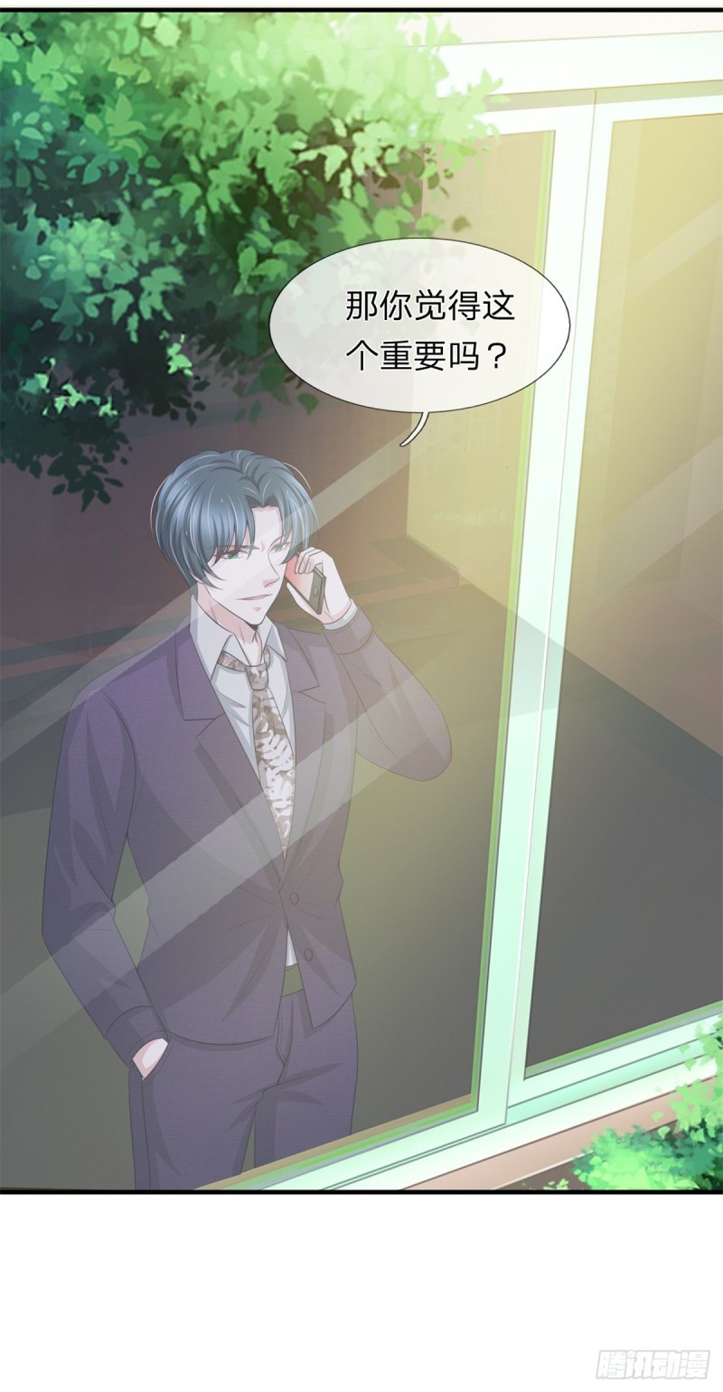 《宠你入骨腹黑老公放开我》第152话 第6页