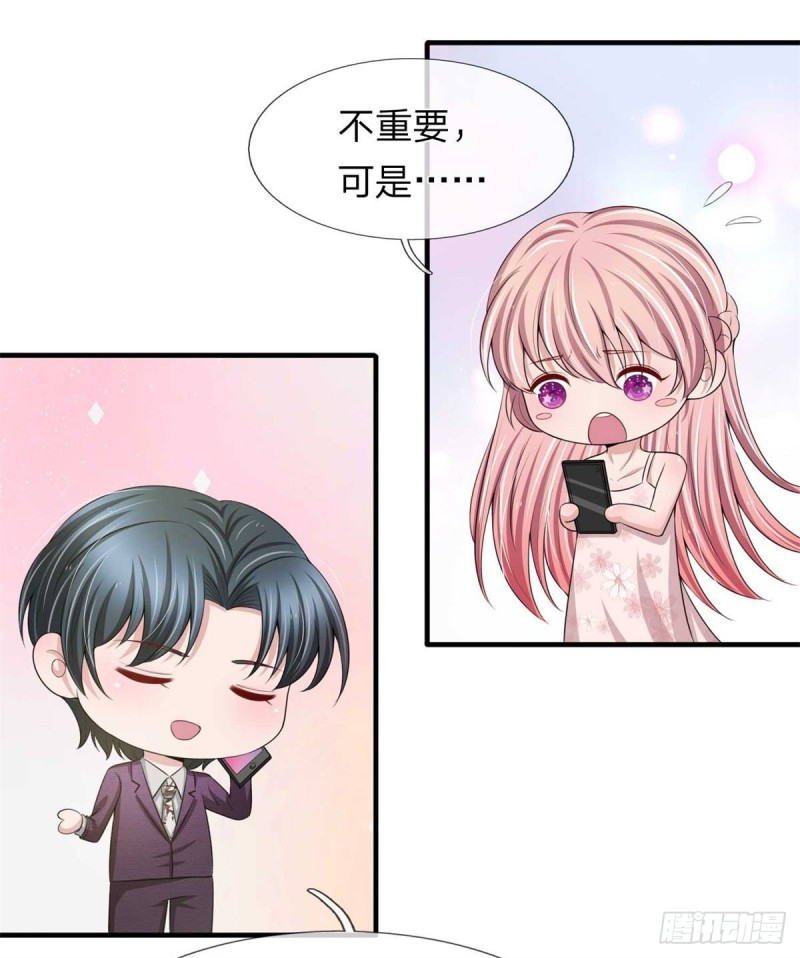 《宠你入骨腹黑老公放开我》第152话 第7页