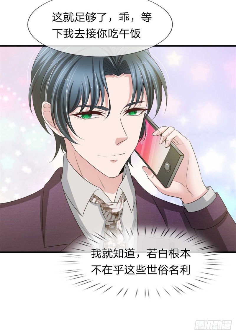 《宠你入骨腹黑老公放开我》第152话 第8页