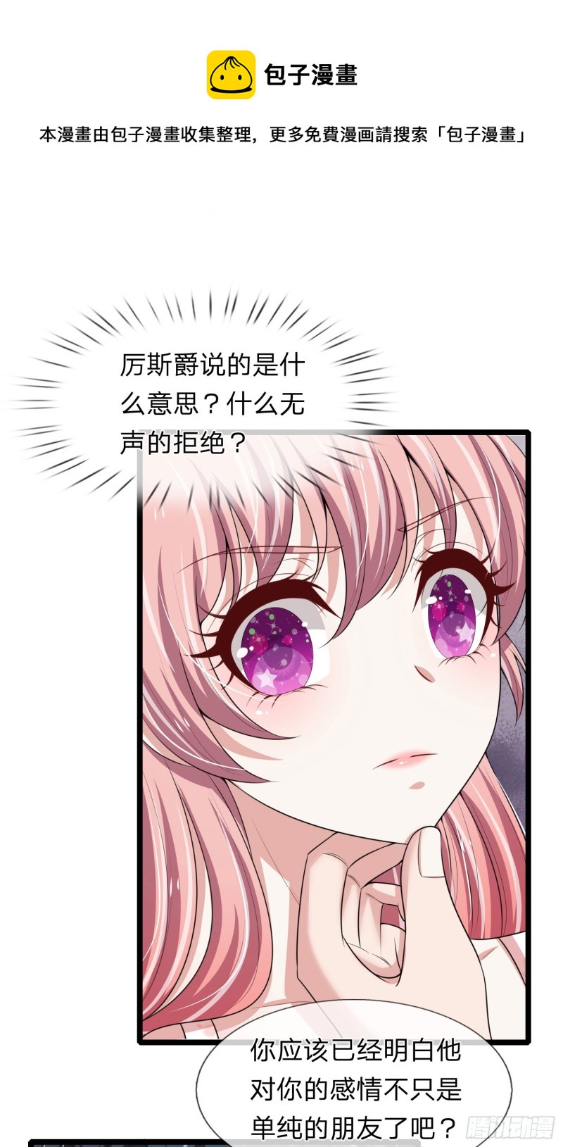 《宠你入骨腹黑老公放开我》第154话 第11页