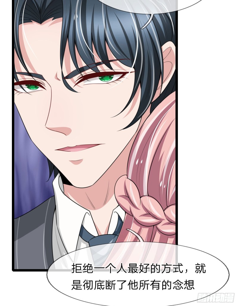 《宠你入骨腹黑老公放开我》第154话 第12页