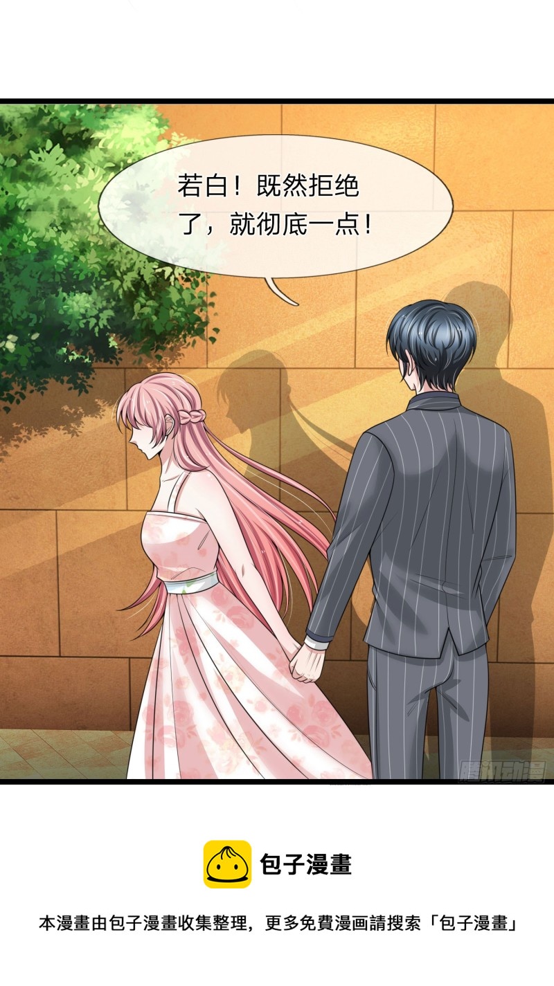 《宠你入骨腹黑老公放开我》第154话 第20页