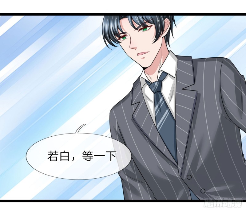 《宠你入骨腹黑老公放开我》第154话 第3页