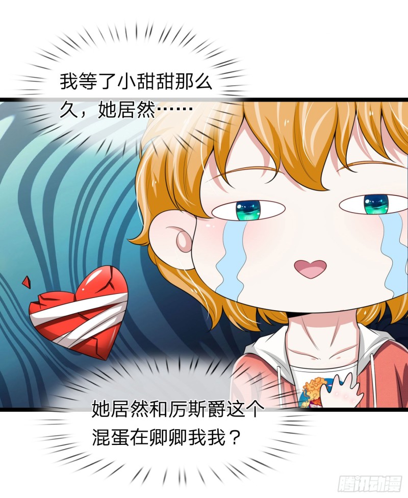 《宠你入骨腹黑老公放开我》第154话 第9页