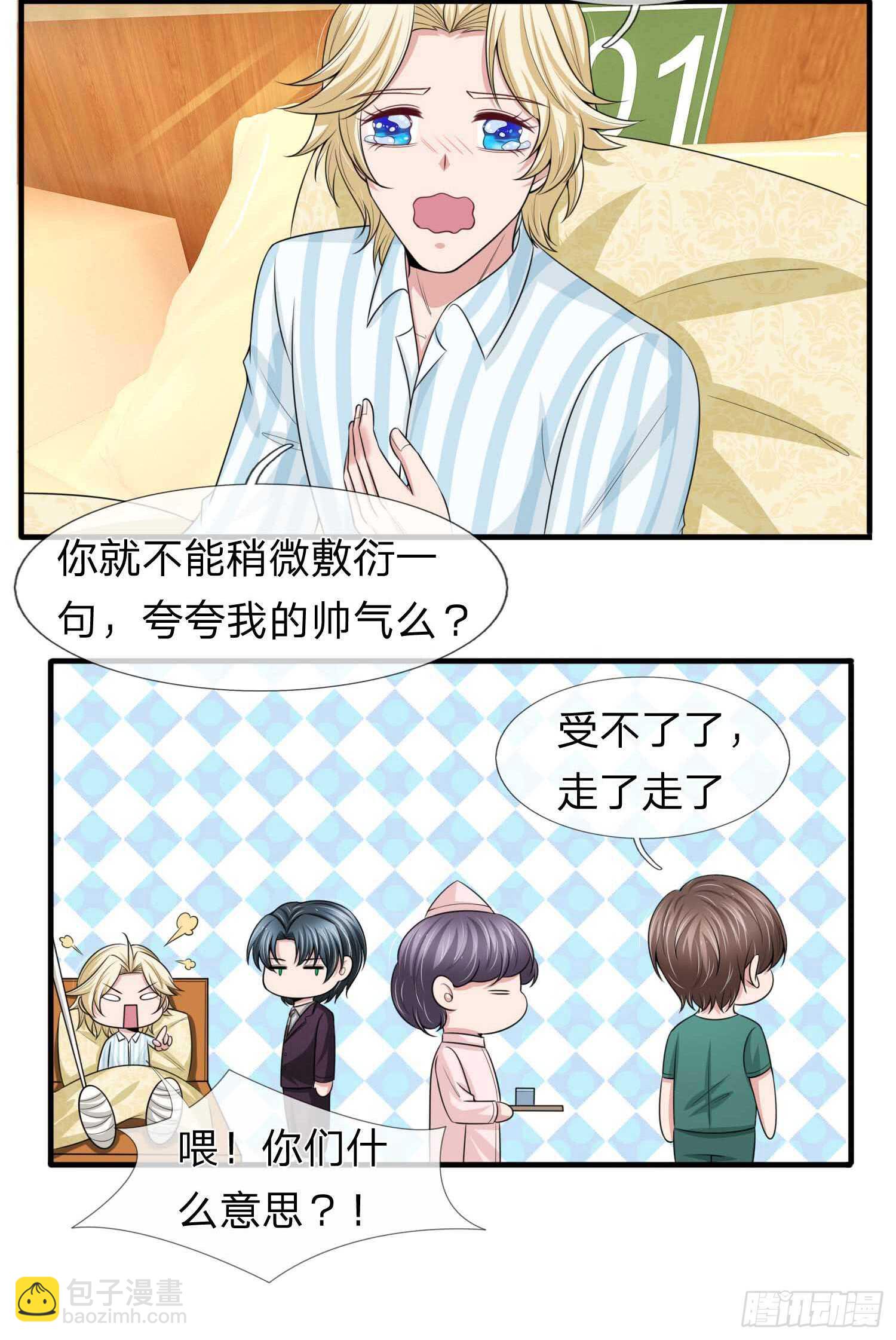 《宠你入骨腹黑老公放开我》第151话 第11页