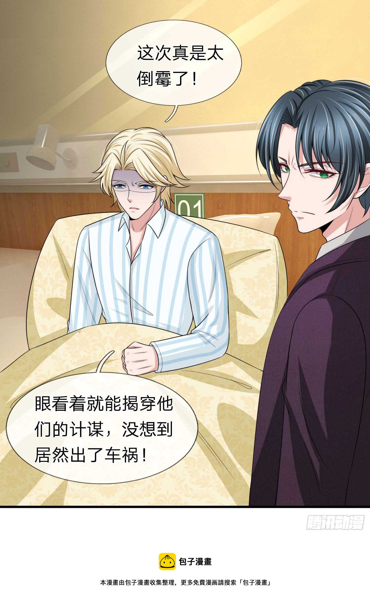 《宠你入骨腹黑老公放开我》第151话 第13页