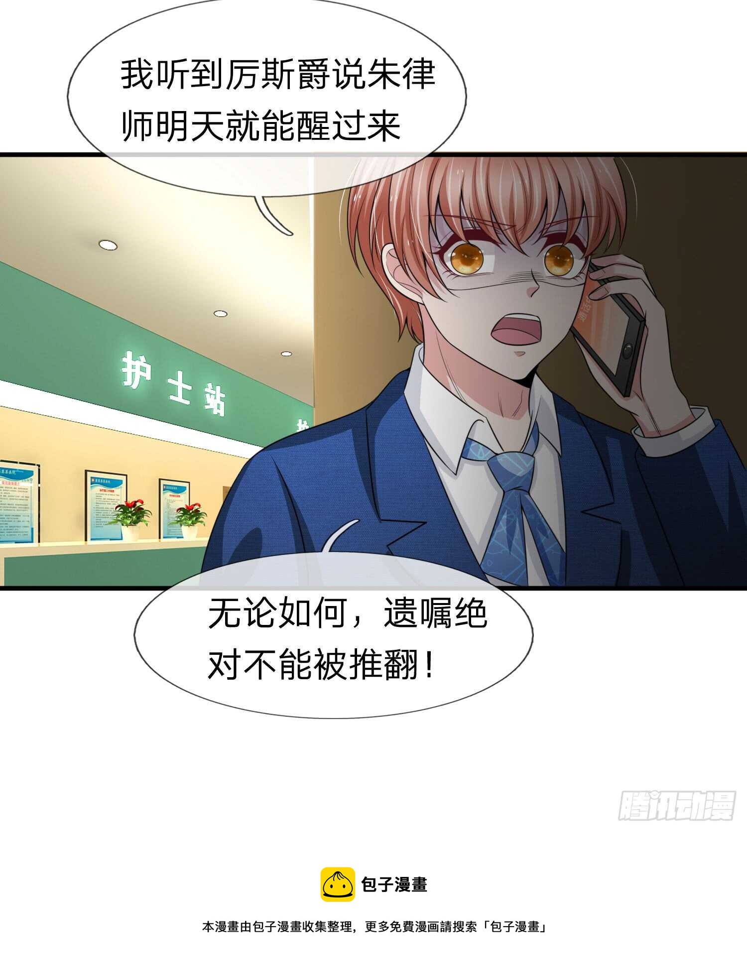 《宠你入骨腹黑老公放开我》第151话 第17页
