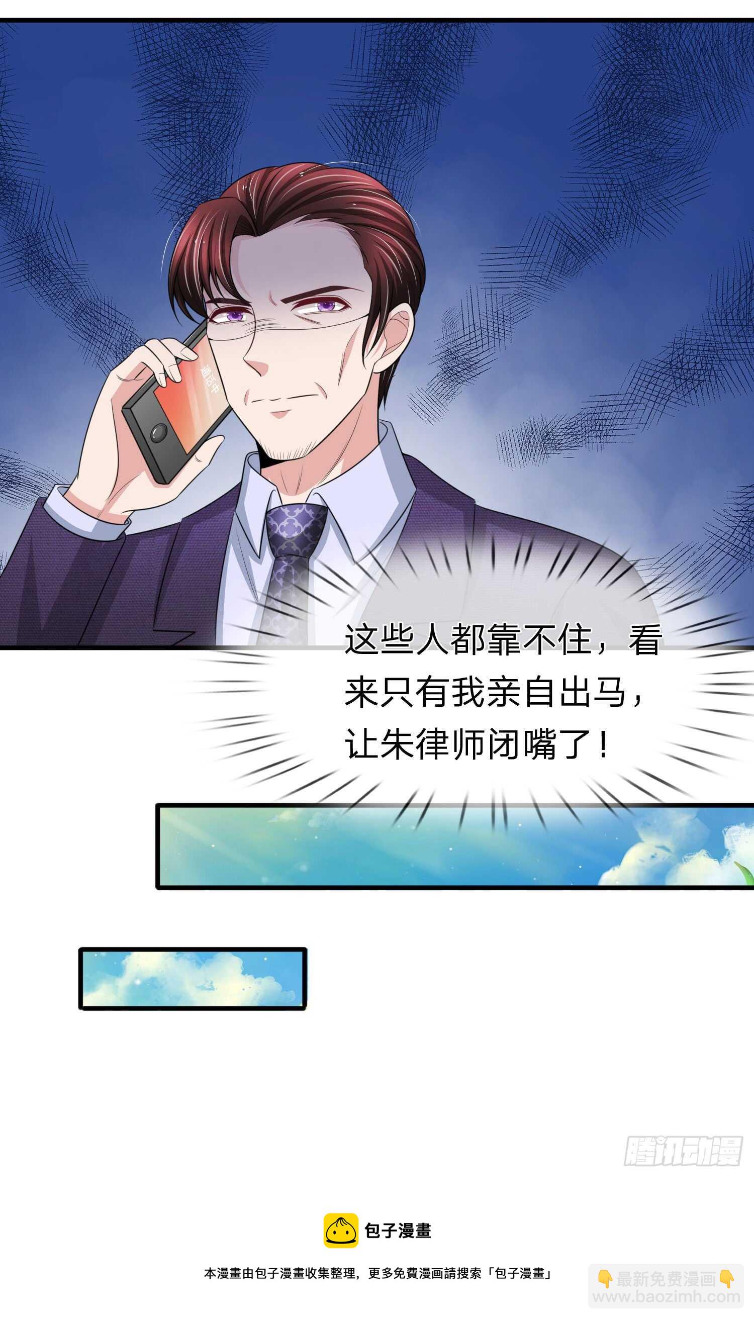《宠你入骨腹黑老公放开我》第151话 第18页