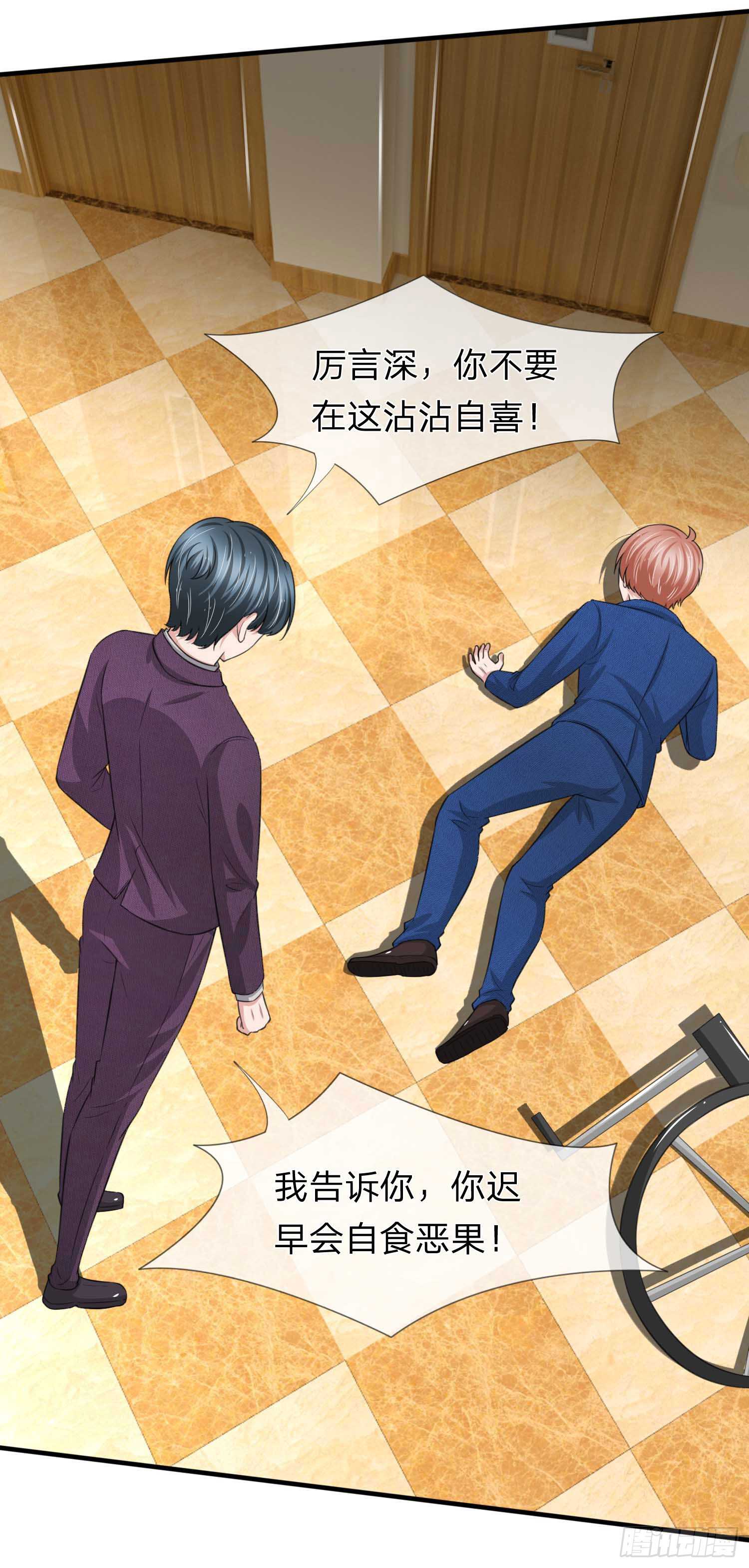 《宠你入骨腹黑老公放开我》第151话 第2页