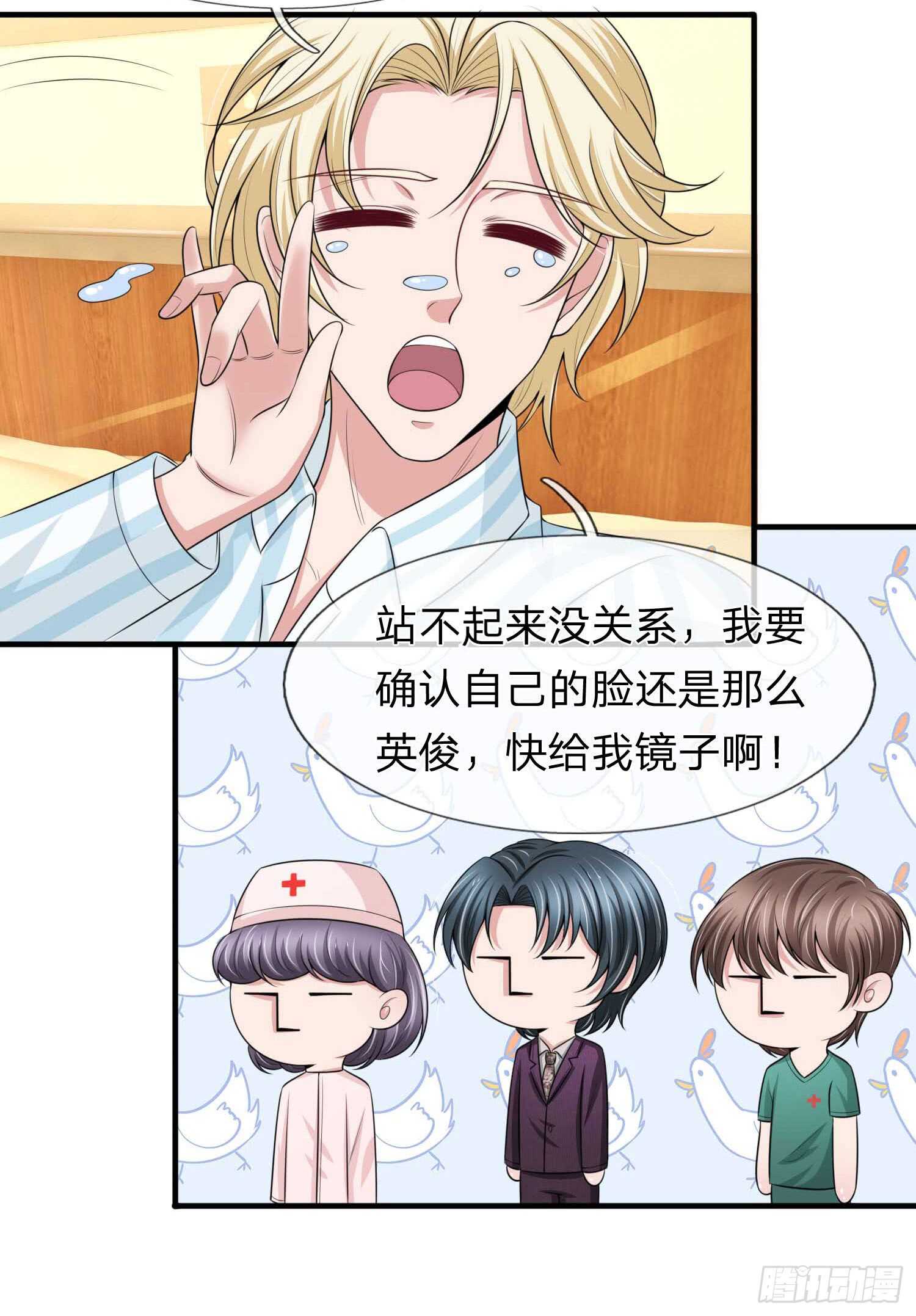 《宠你入骨腹黑老公放开我》第151话 第8页