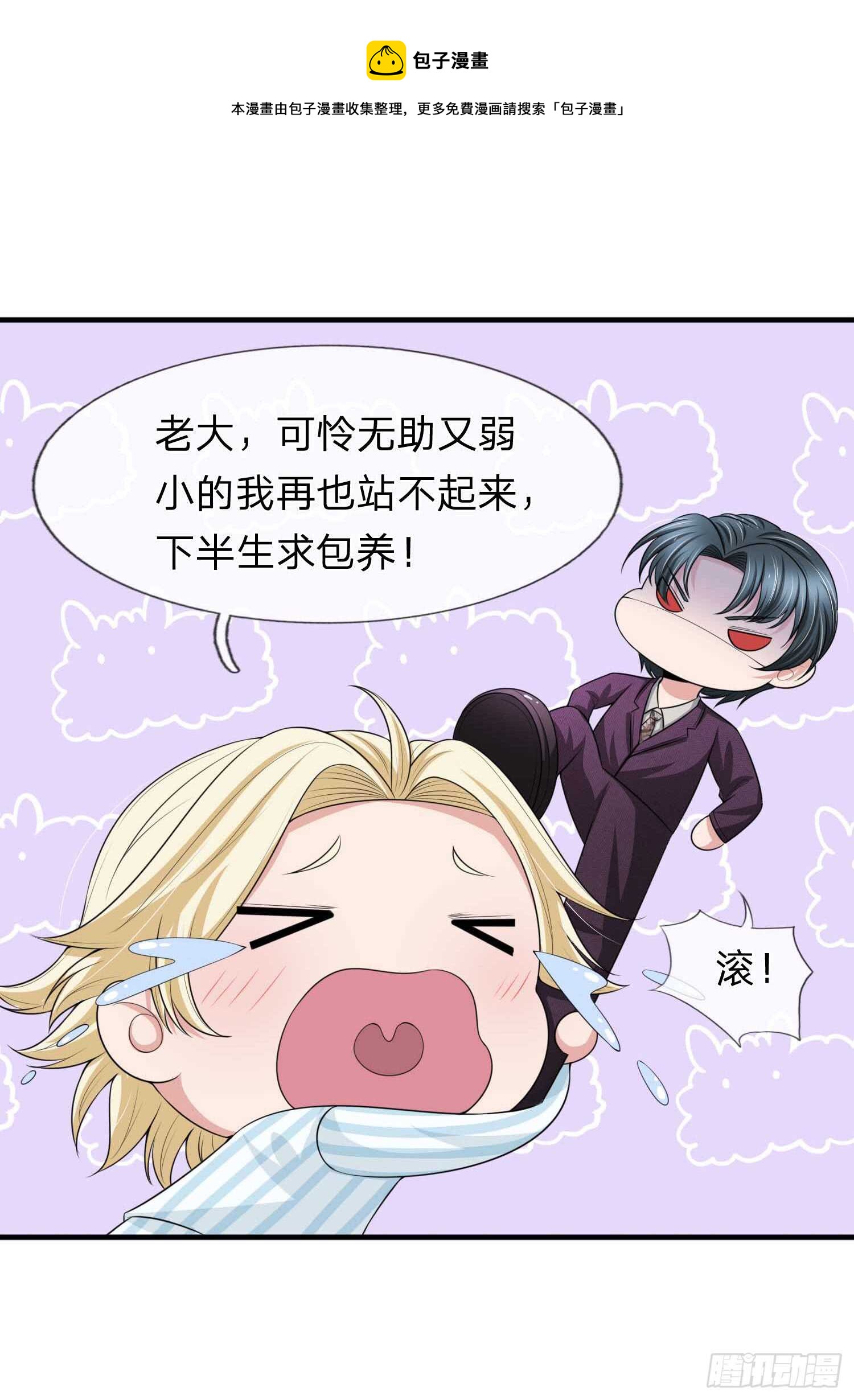《宠你入骨腹黑老公放开我》第151话 第9页