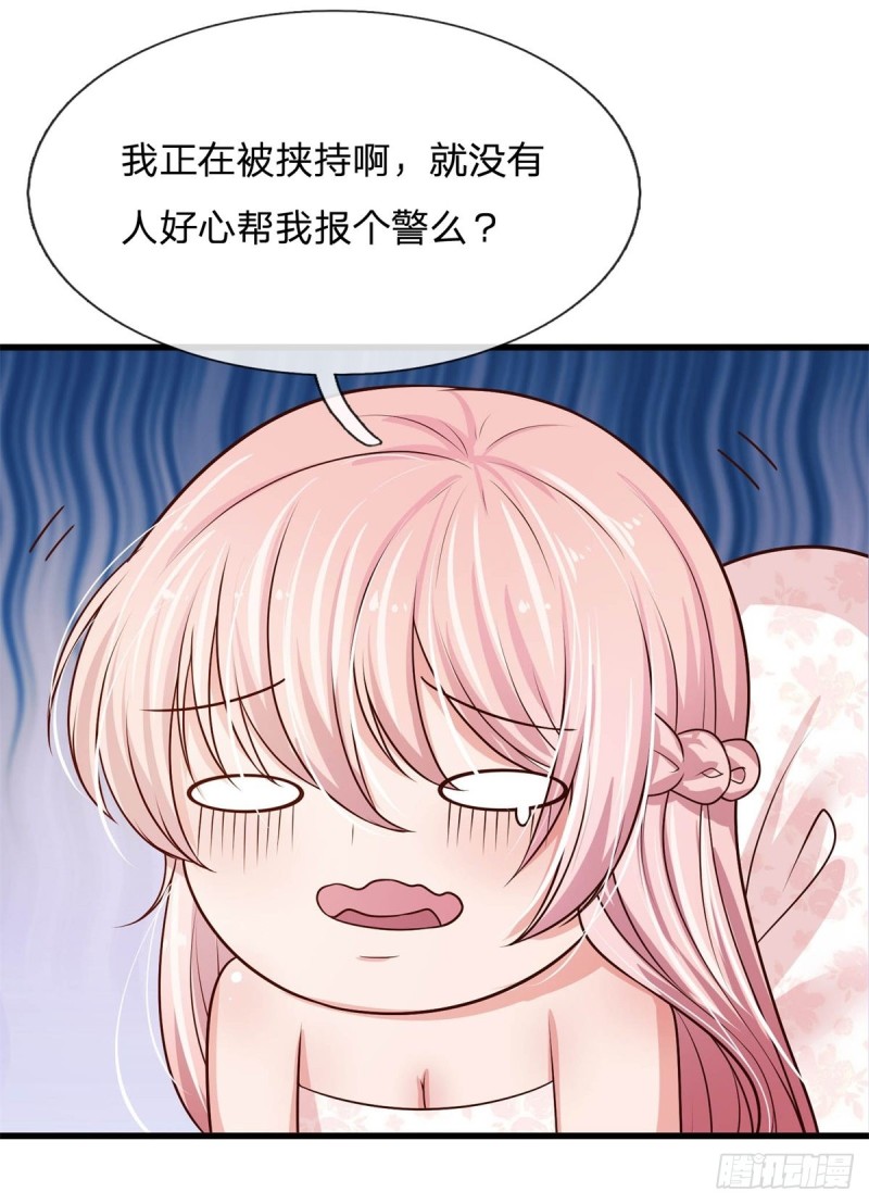 《宠你入骨腹黑老公放开我》第155话 第16页