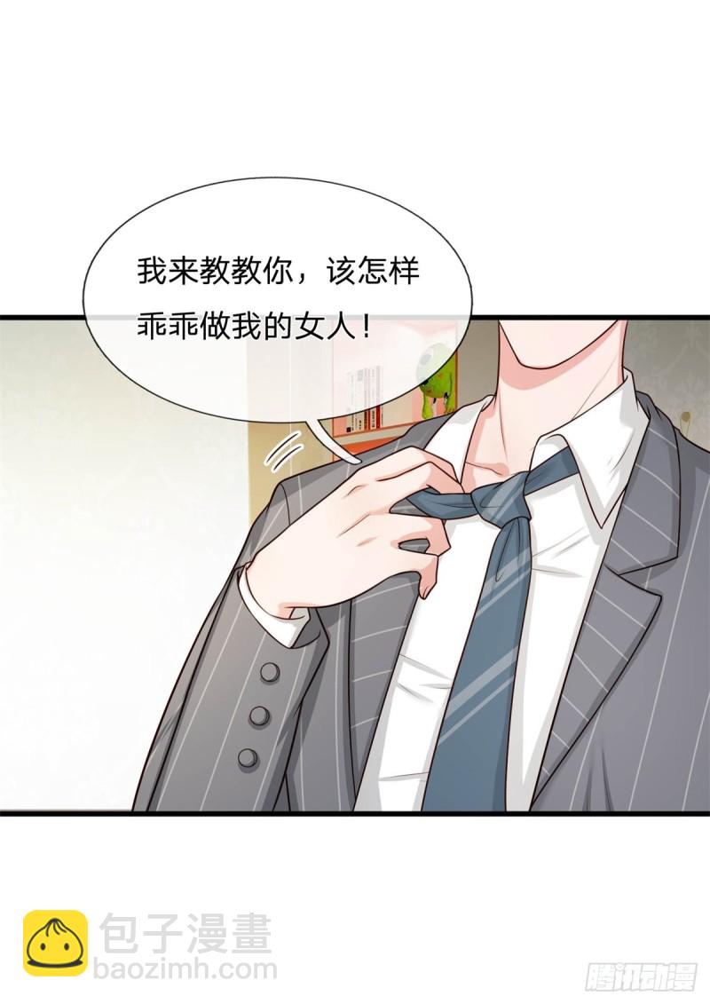 《宠你入骨腹黑老公放开我》第155话 第22页