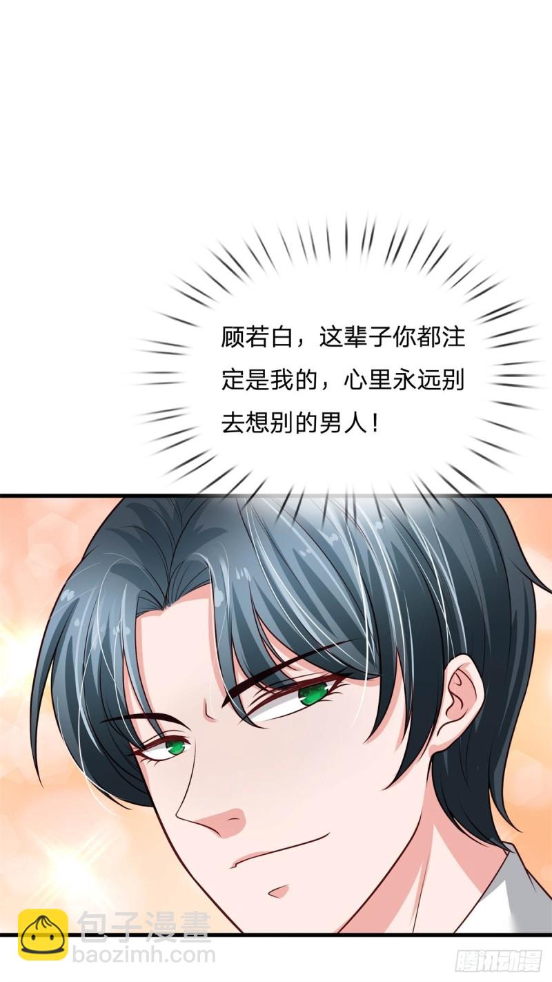 《宠你入骨腹黑老公放开我》第155话 第7页