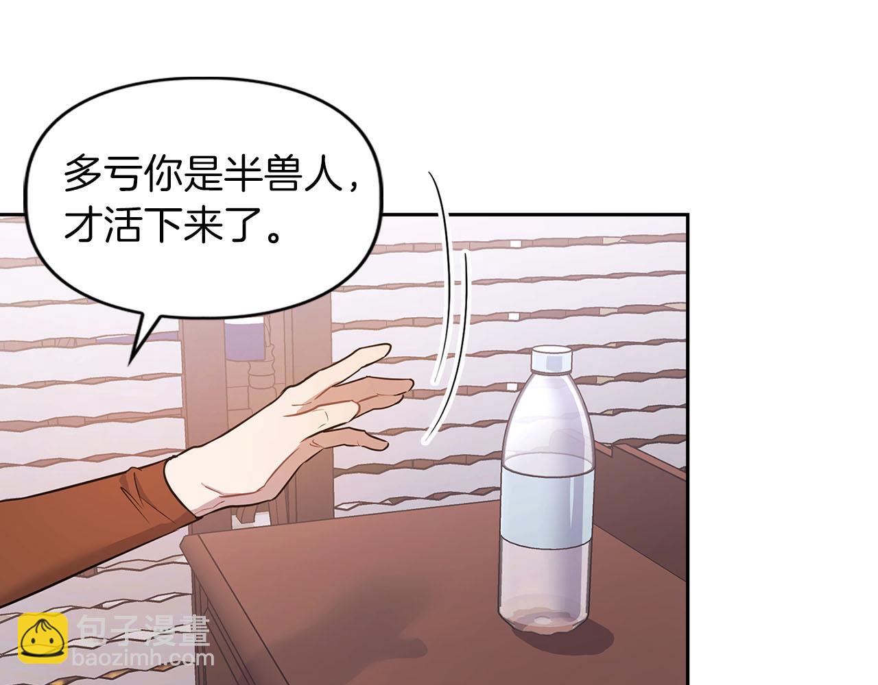 《顶级猎物》第4话 半兽人社会 第29页