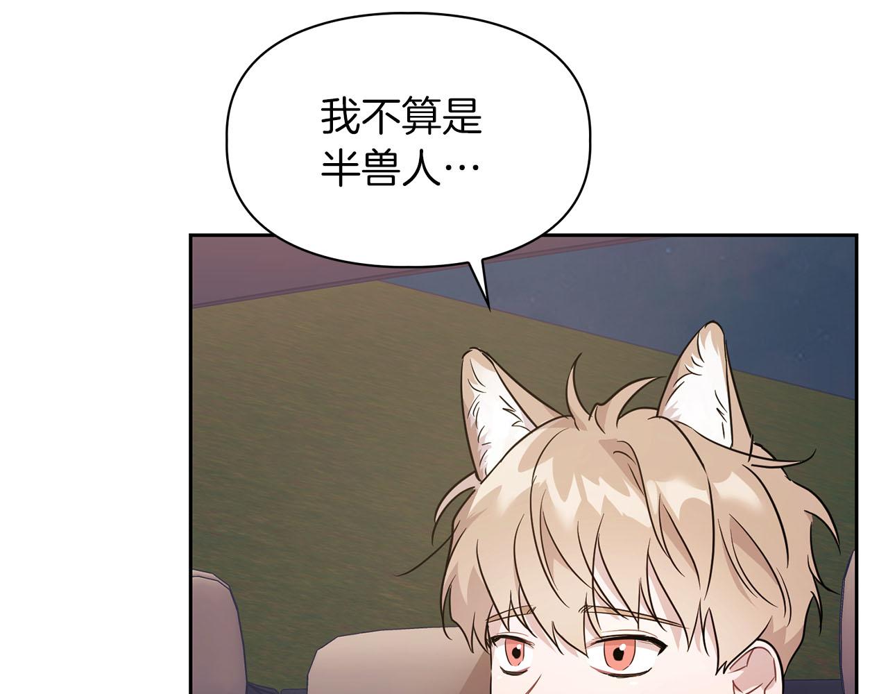 《顶级猎物》第4话 半兽人社会 第2页