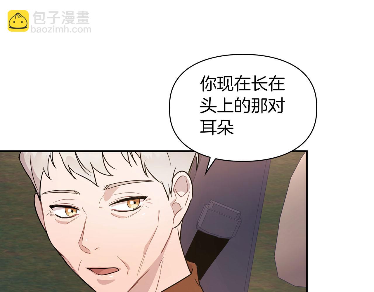 《顶级猎物》第4话 半兽人社会 第4页