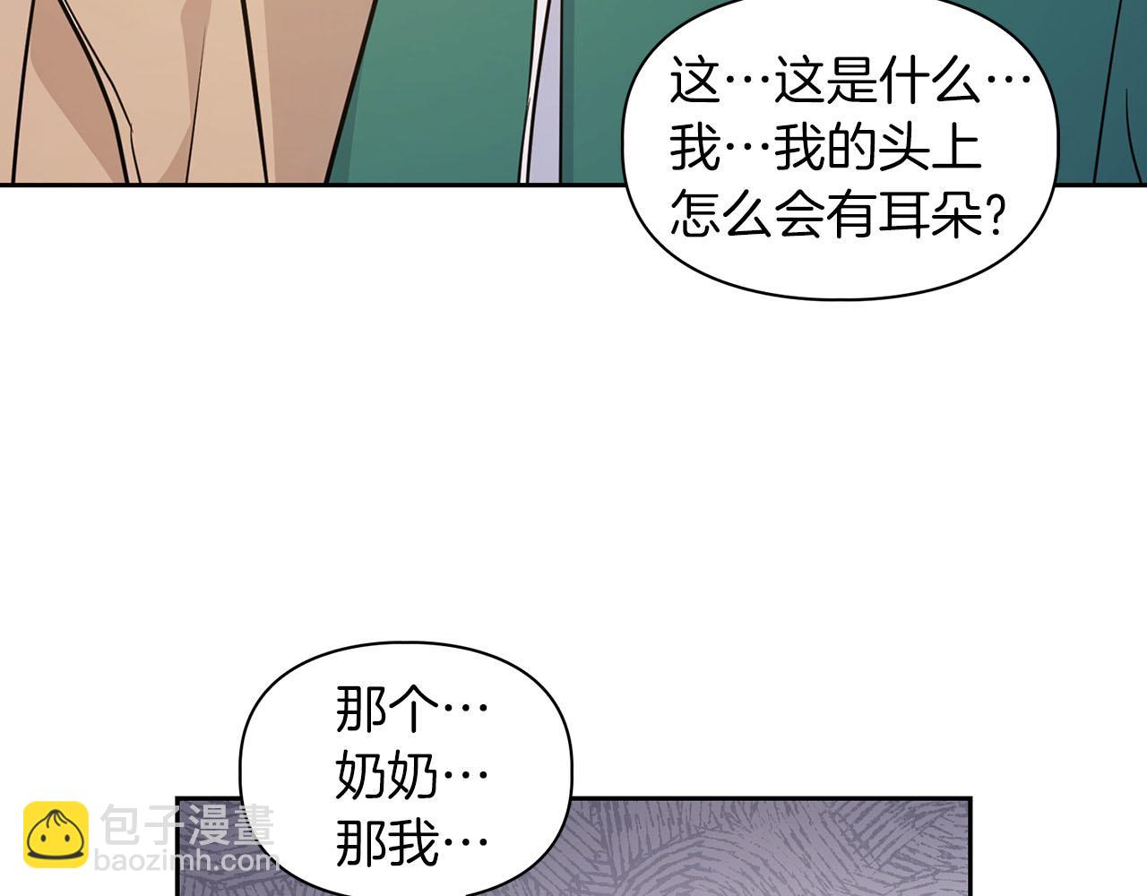 《顶级猎物》第4话 半兽人社会 第8页