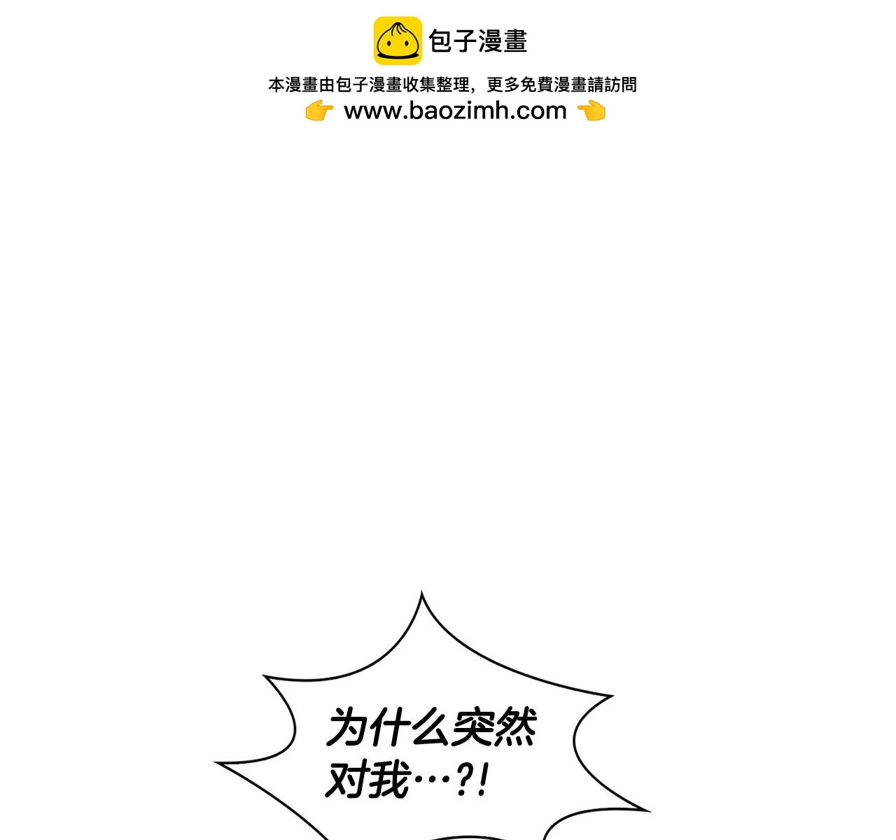 《顶级猎物》第3话 文字的破损 第1页