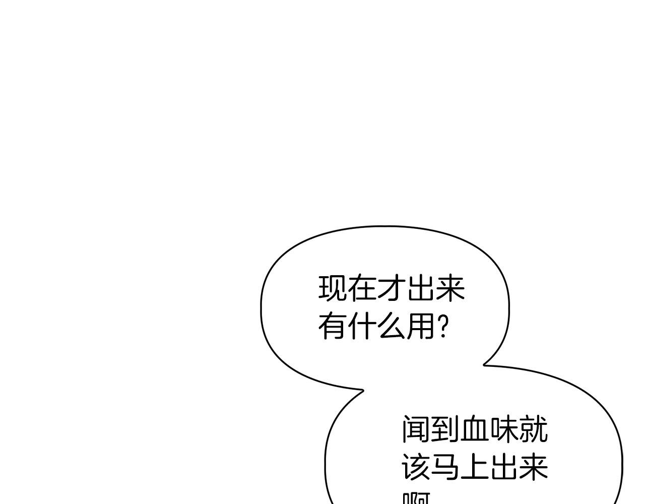 《顶级猎物》第3话 文字的破损 第20页
