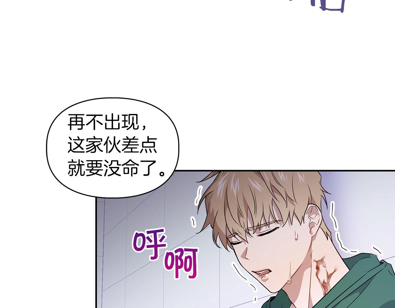 《顶级猎物》第3话 文字的破损 第22页