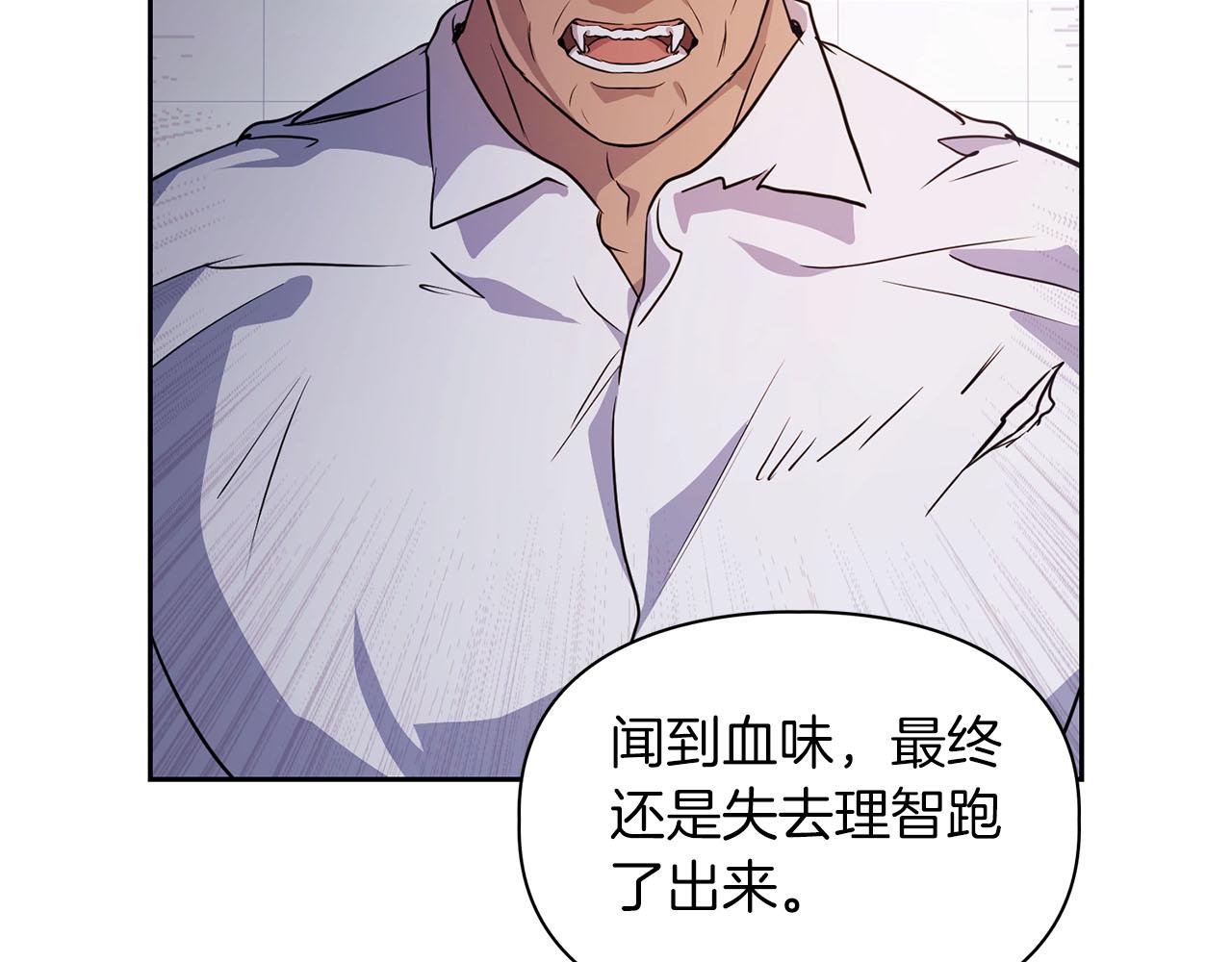 《顶级猎物》第3话 文字的破损 第27页