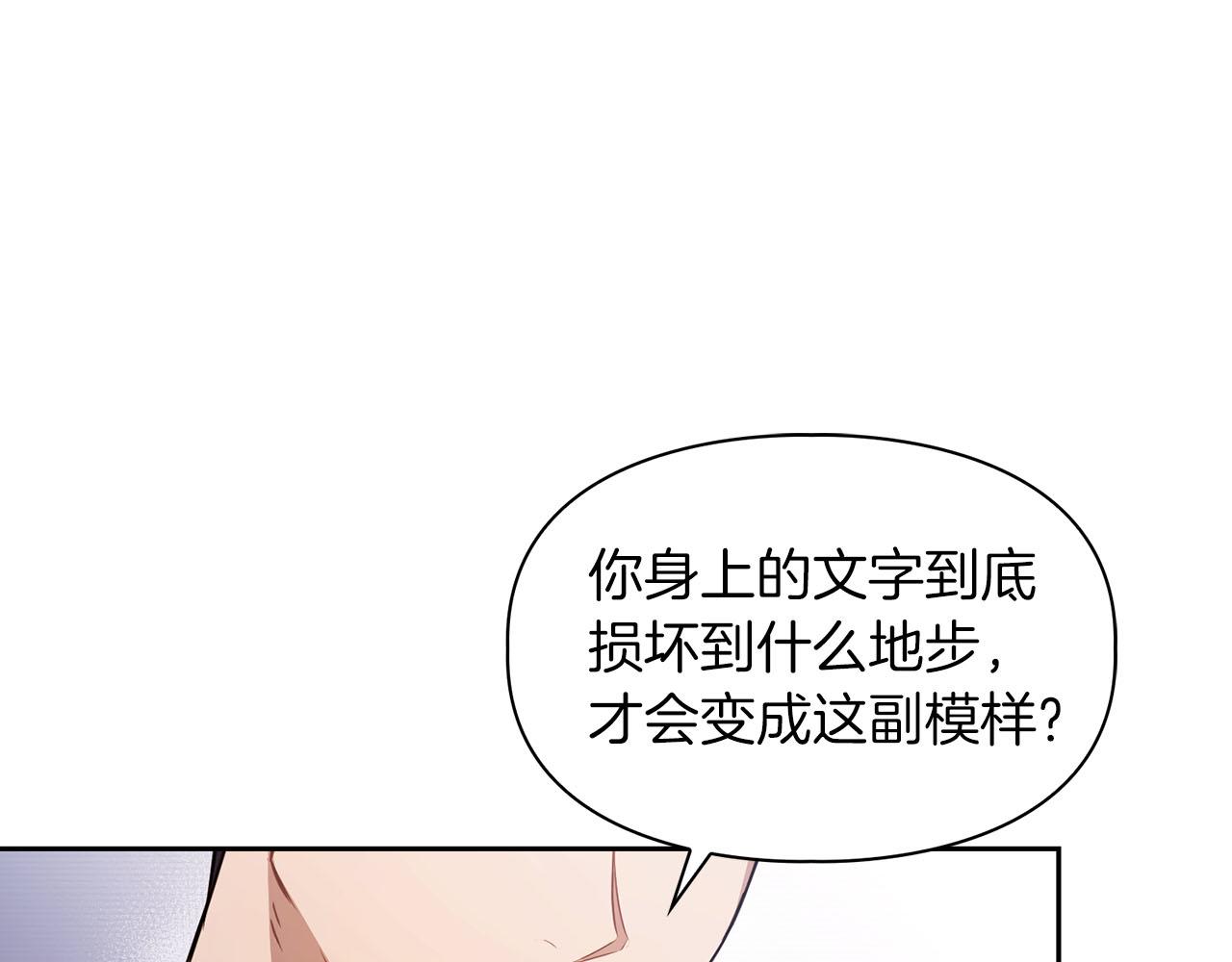 《顶级猎物》第3话 文字的破损 第29页