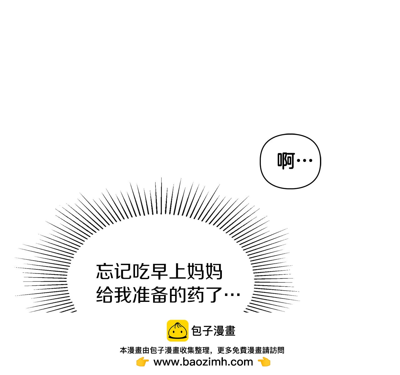 《顶级猎物》第3话 文字的破损 第50页