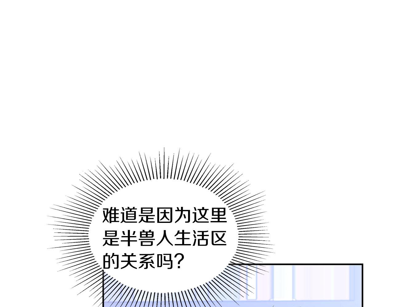 《顶级猎物》第1话 半兽人 第27页