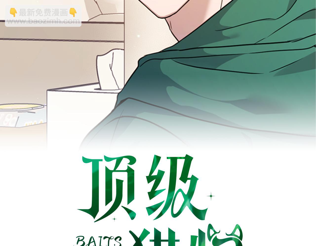 《顶级猎物》第1话 半兽人 第43页