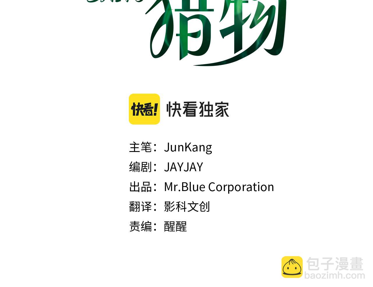 《顶级猎物》第1话 半兽人 第44页